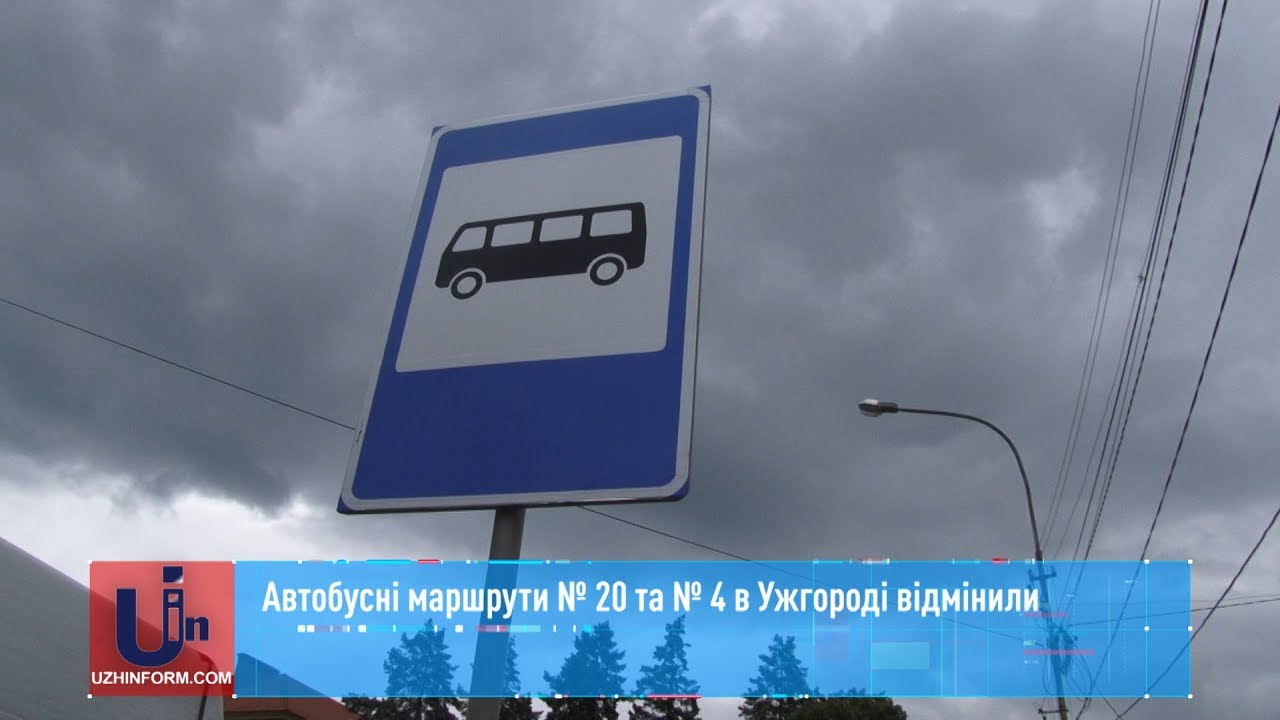 Автобусні маршрути № 20 та № 4 в Ужгороді відмінили