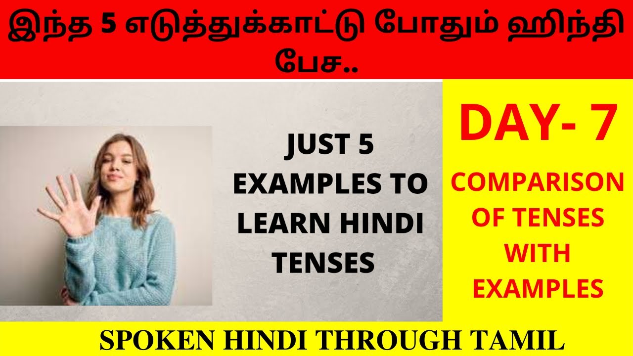 5 Examples for Each Tenses in Hindi | How to learn all tenses in Hindi| Day 7 | தமிழ் வழி ஹிந்தி