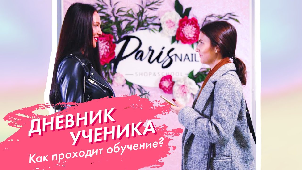 Как проходит базовый курс по маникюру в школе ParisNail?