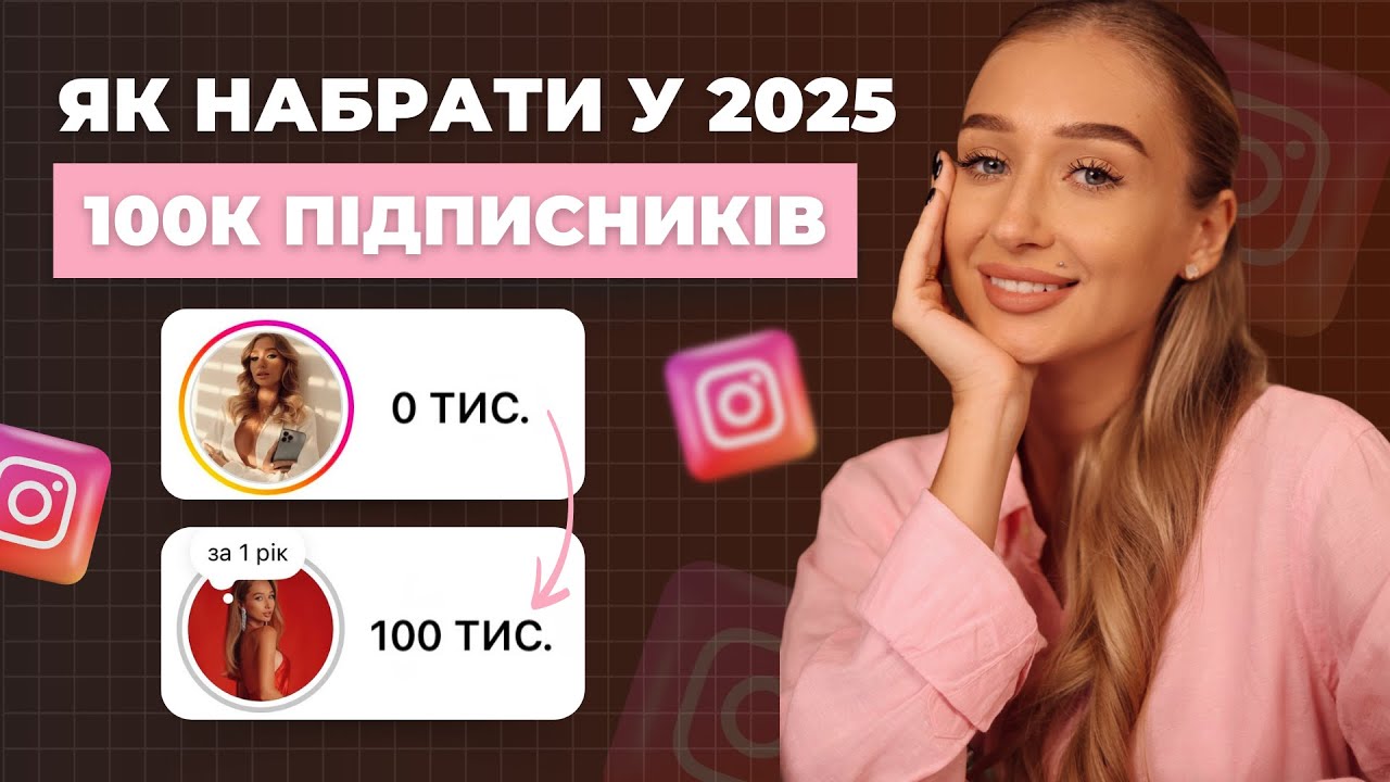 Як розвивати і заробляти в Iнстаграм в 2025: покрокова інструкція | GARMASH