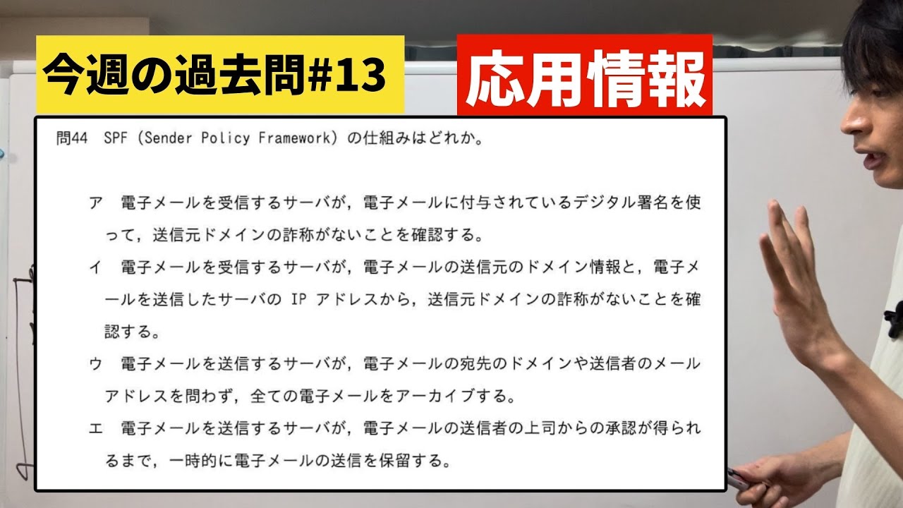 【応用情報】今週の過去問#13(午前問題)(令和6年春問43)(令和4年秋問44)