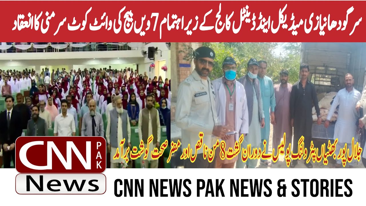 District Bulletin | CNN PAK News & Stories #cnnpaknews