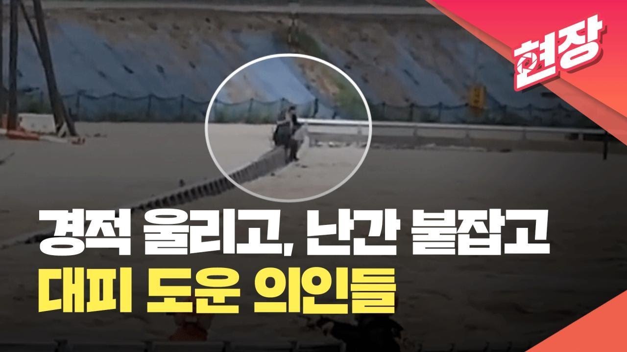 ‘난간 붙잡고 구조, 경적으로 대피 알려’…위급한 순간 발휘된 시민들의 용기 [현장영상] / KBS 2023.07.17.