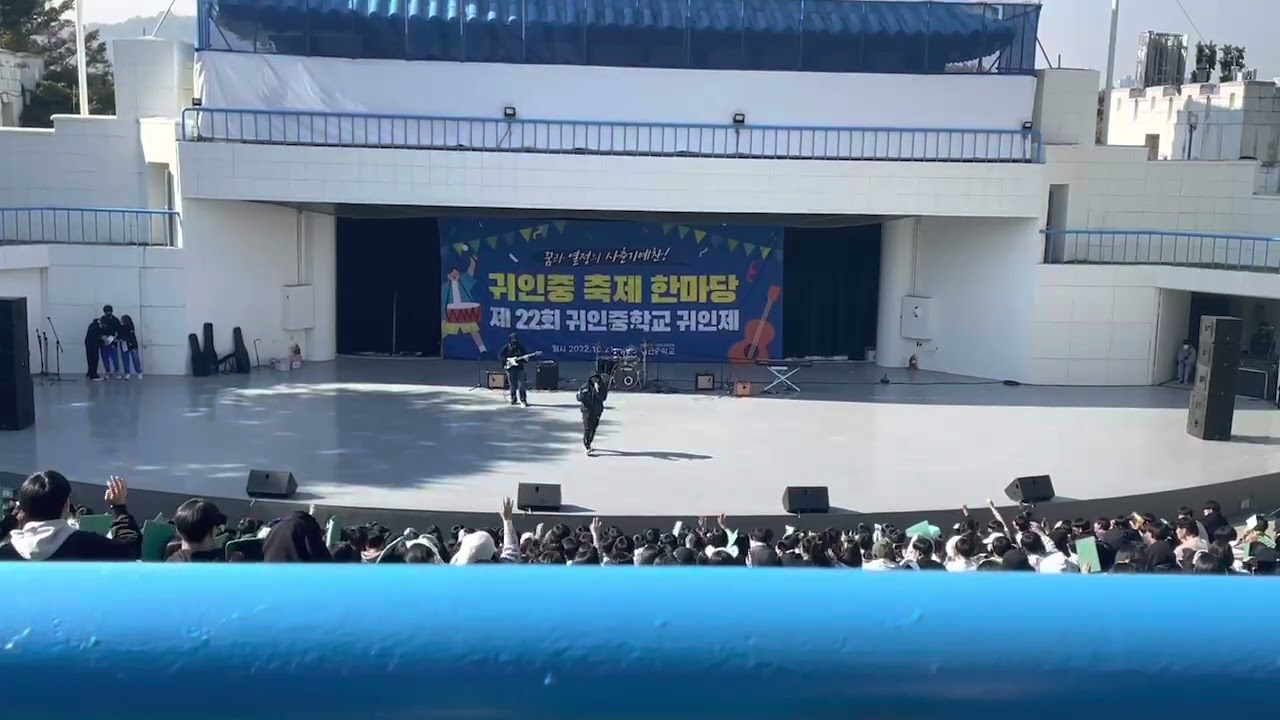 @귀인중학교 귀인제 에미넴 LOSE YOURSELF