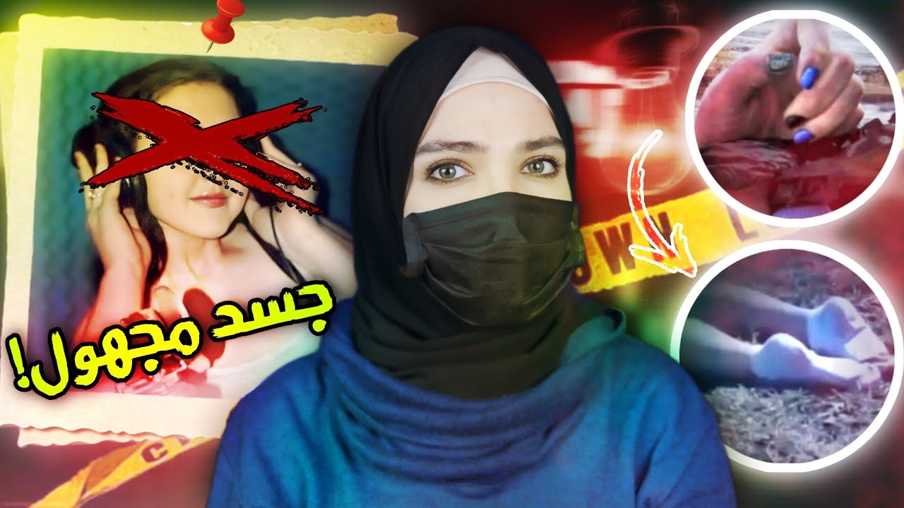 إستوحى الجا.ني طريقة التنفيذ من جملة قالتها الضحية!(قضايا تم حلها)