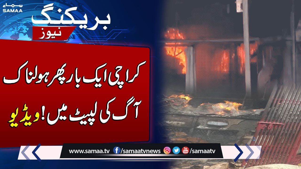 Fire Erupts at Cardboard Factory in Nazimabad No. 4 | Exclusive Scenes | SAMAA TV