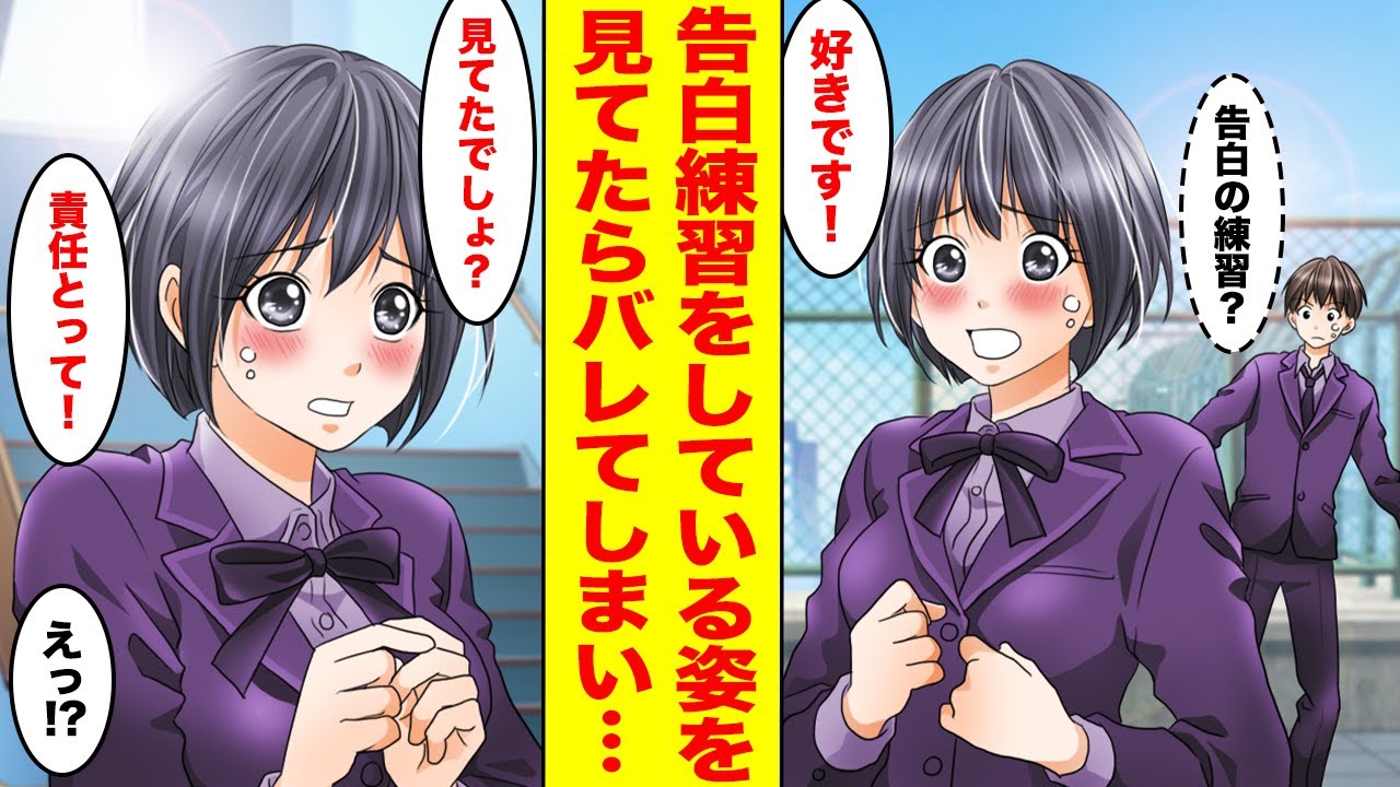【漫画】学園のマドンナが屋上で告白の練習をしてる所を見てしまった俺。バレないように立ち去ろうとしたら気づかれてしまい…マドンナ「練習させてほしい…」俺「え？」【胸キュン漫画ナナクマ】