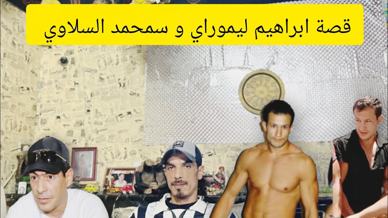 من الشهرة الى السجن مع اخطر العناصر  وقائع ما عمرها اتحكات ⚠️🚨