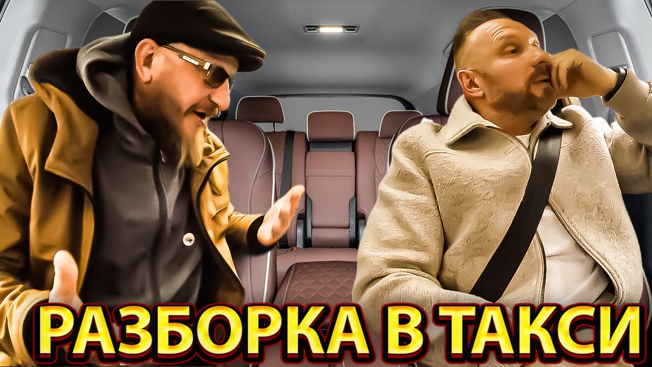 Таксист правильно сделал поставил на место криминального пассажира