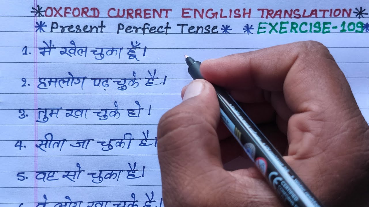 the tense | oxford current english translation exercise 109 | present perfect tense