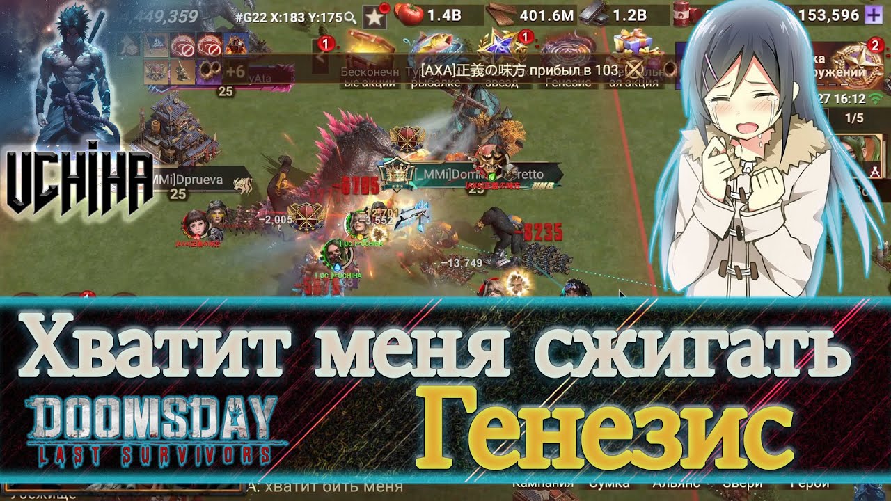 💪| DOOMSDAY Last survivors | Хватит меня сжигать | Генезис | UCHIHA_TV |