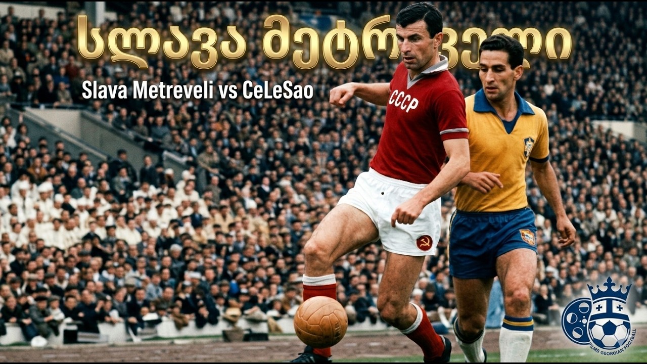 Georgian great player Slava Metreveli against CeLeSao | USSR  2-2 Brasil Friendly Match 21.11.1965