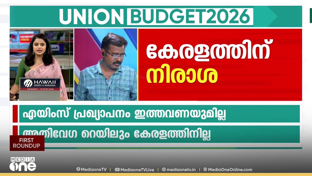 കടലാമയിൽ ഒതുങ്ങി; കേരളത്തിനെ തഴഞ്ഞ് കേന്ദ്ര ബജറ്റ്