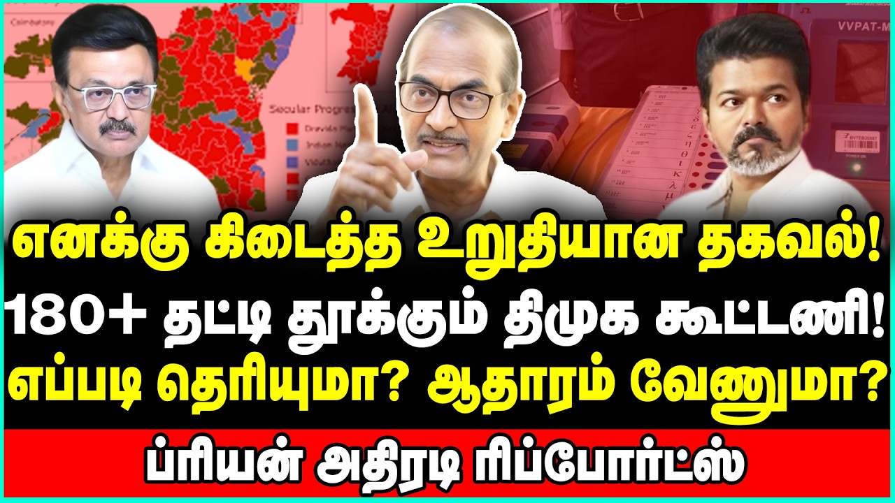 ஸ்டாலின் படைக்கப்போகும் சரித்திர சாதனை! எப்படிப்பட்ட வெற்றி தெரியுமா? - Journalist Priyan Interview