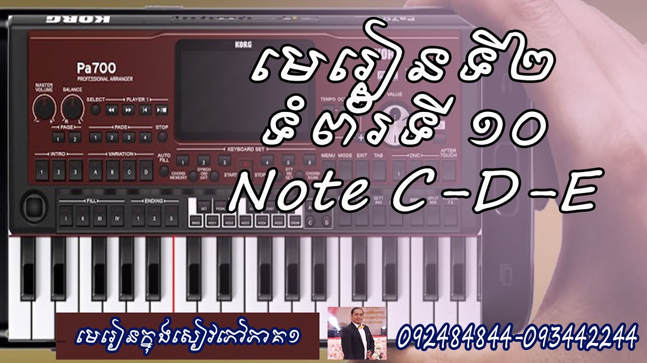 ស្វែងយល់មេរៀនទី២ ទំព័រទី១០ | how to play do-re-mi note #sethreanphleng