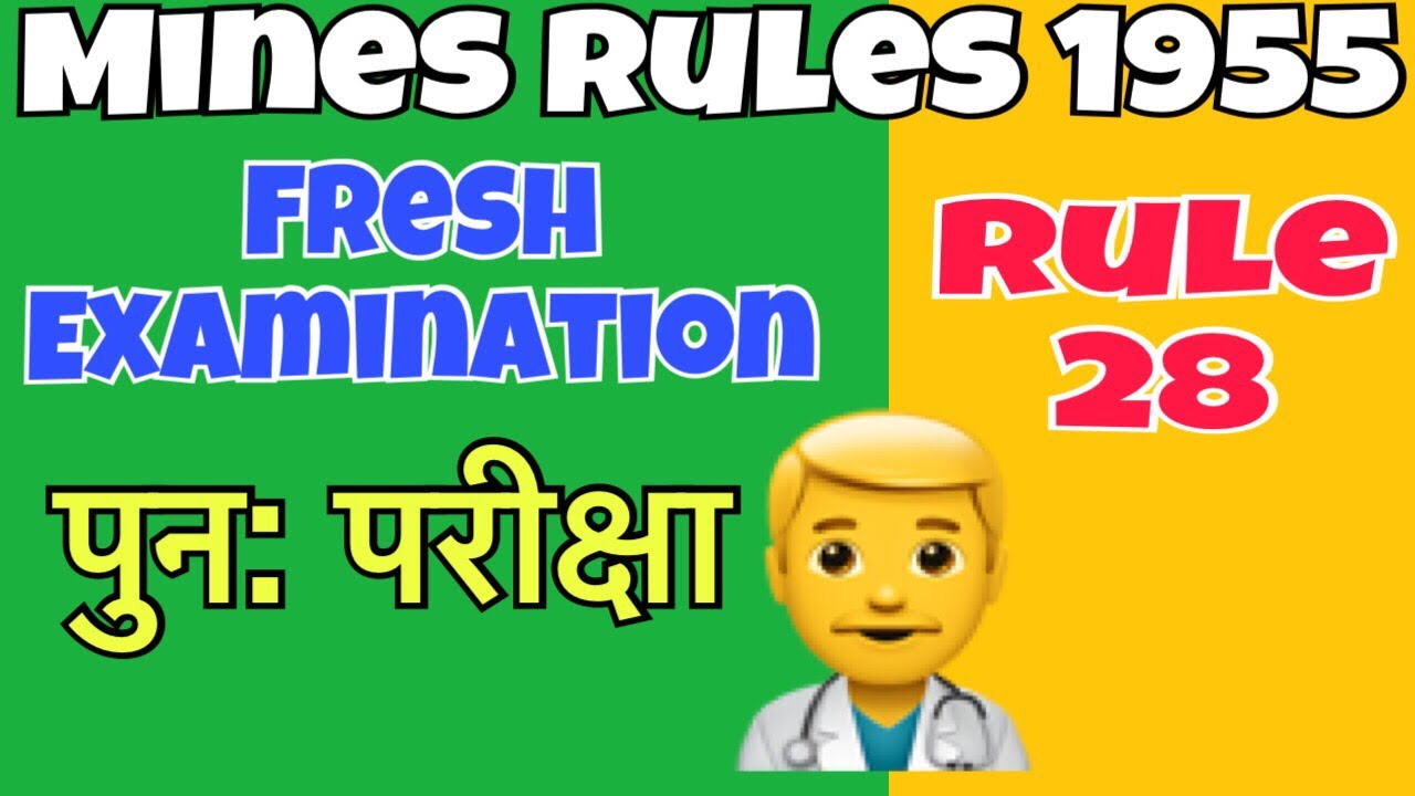 mines rules 1955 || rule 28 || fresh Examination || mining videos || hindi || india 🇮🇳