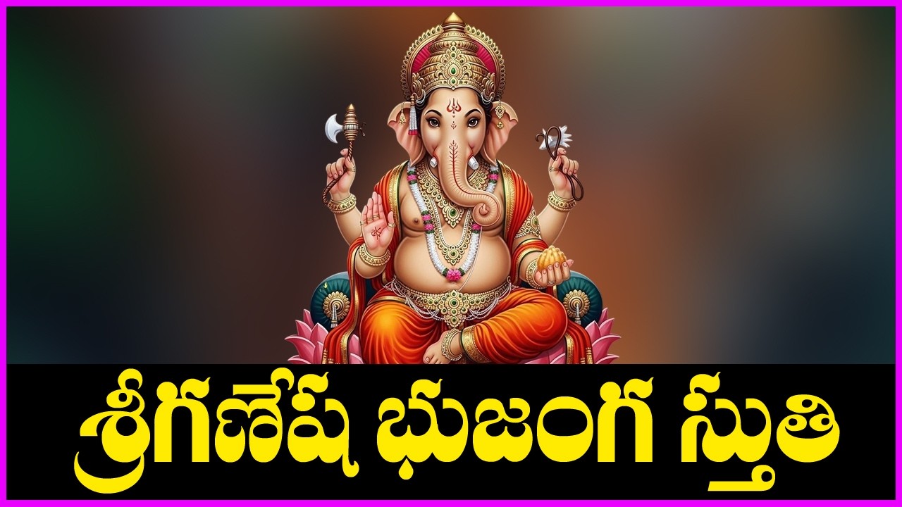 Ganesha Bhujanga Stuti | Lord Vinayaka Telugu Devotional Songs | Telugu Bhakti Songs