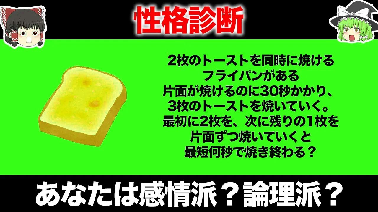 【ゆっくり解説】あなたは論理的？それとも感情的？