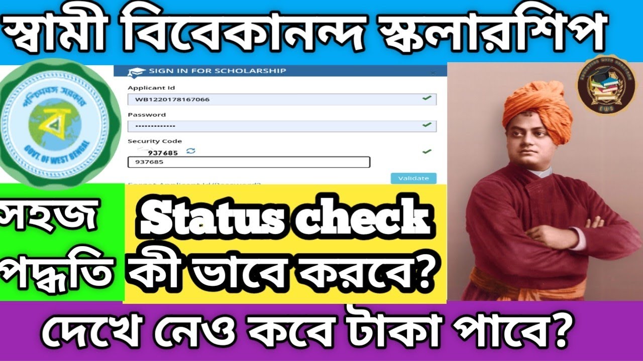 How to check SVMCM scholarship status 2025-26।swami vivekananda scholarship status check 2026#status
