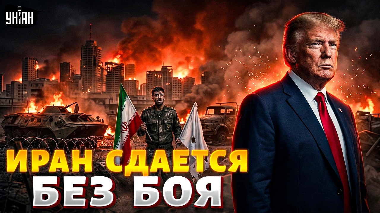 КАПИТУЛЯЦИЯ Ирана: Тегеран ОШАРАШИЛ заявлением! В РФ учуяли КАТАСТРОФУ, а Орбан ПОКУШЕНИЕ