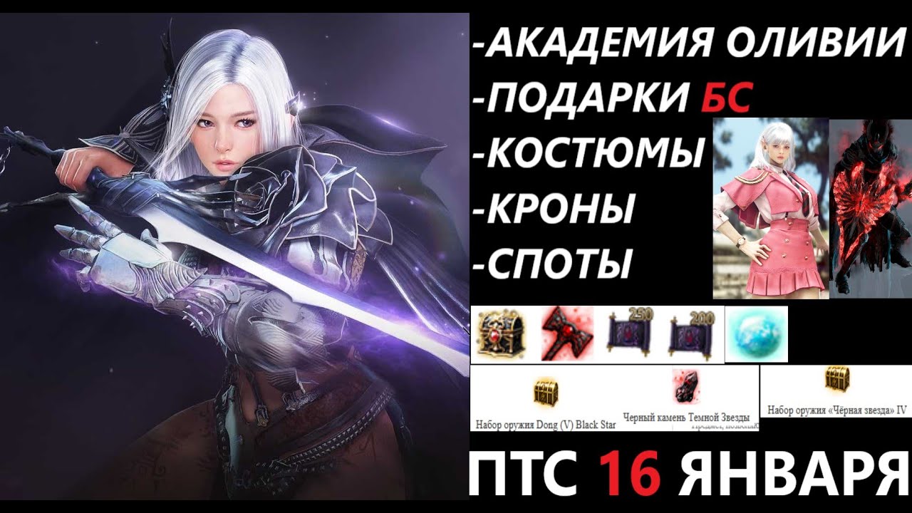 БДО ПТС Обнов 16 Января Академия Оливии/Подарки БС/Костюмы/Кроны/Споты/Покраска ТОП Снаряжения