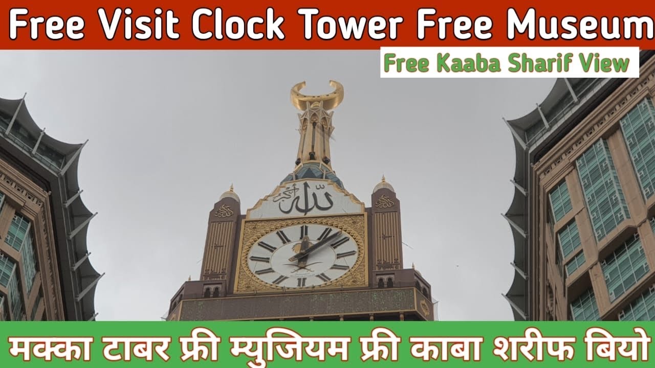 How to Go to Mecca Clock Tower for Free and Visit the Museum and Kaaba 🕋