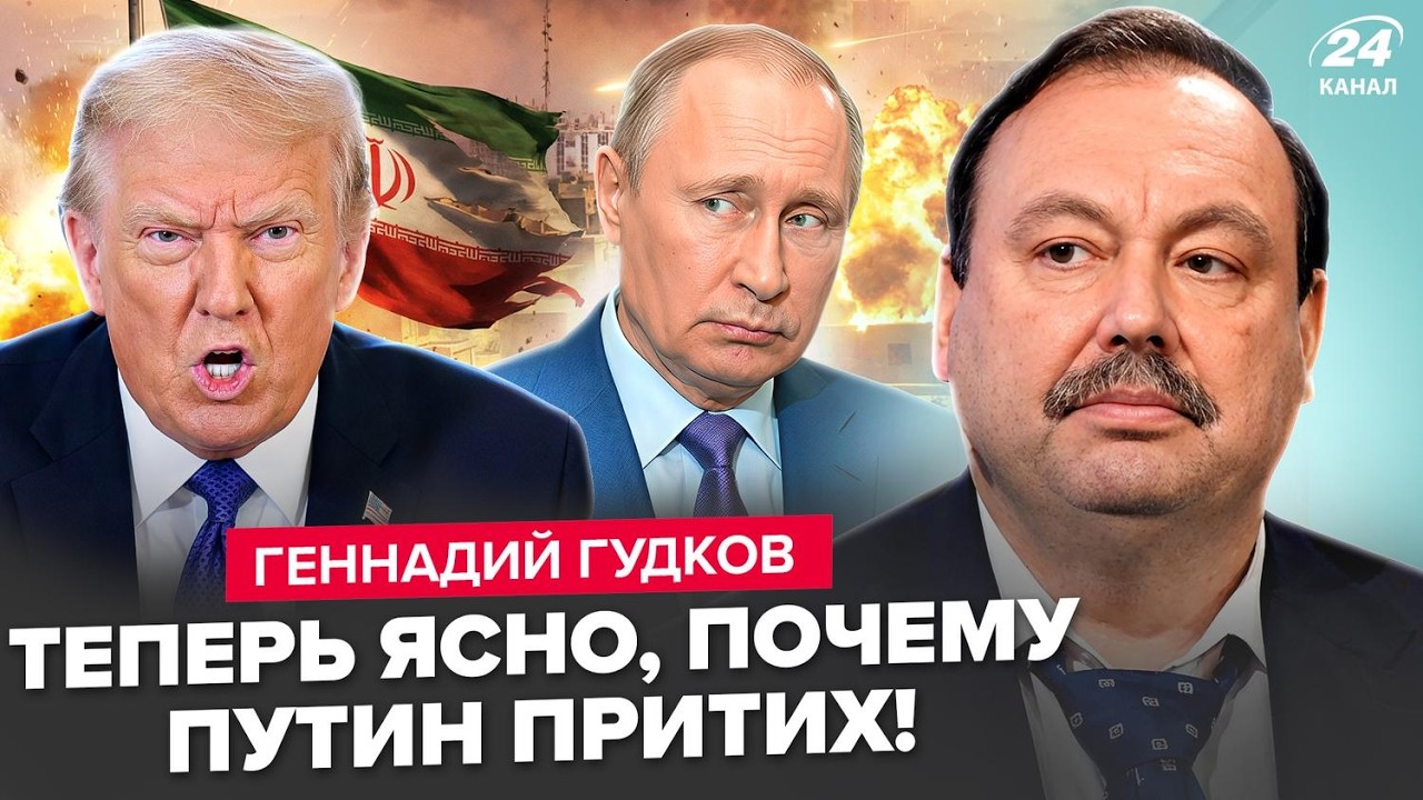 🤯Кремль ПЕРЕВЕРНУЛ ВСЁ ЭТИМ ответом Ирану! Вот, что ЗАДУМАЛ Трамп. Путин ТРЯСЕТСЯ ЗА ШКУРУ. ГУДКОВ