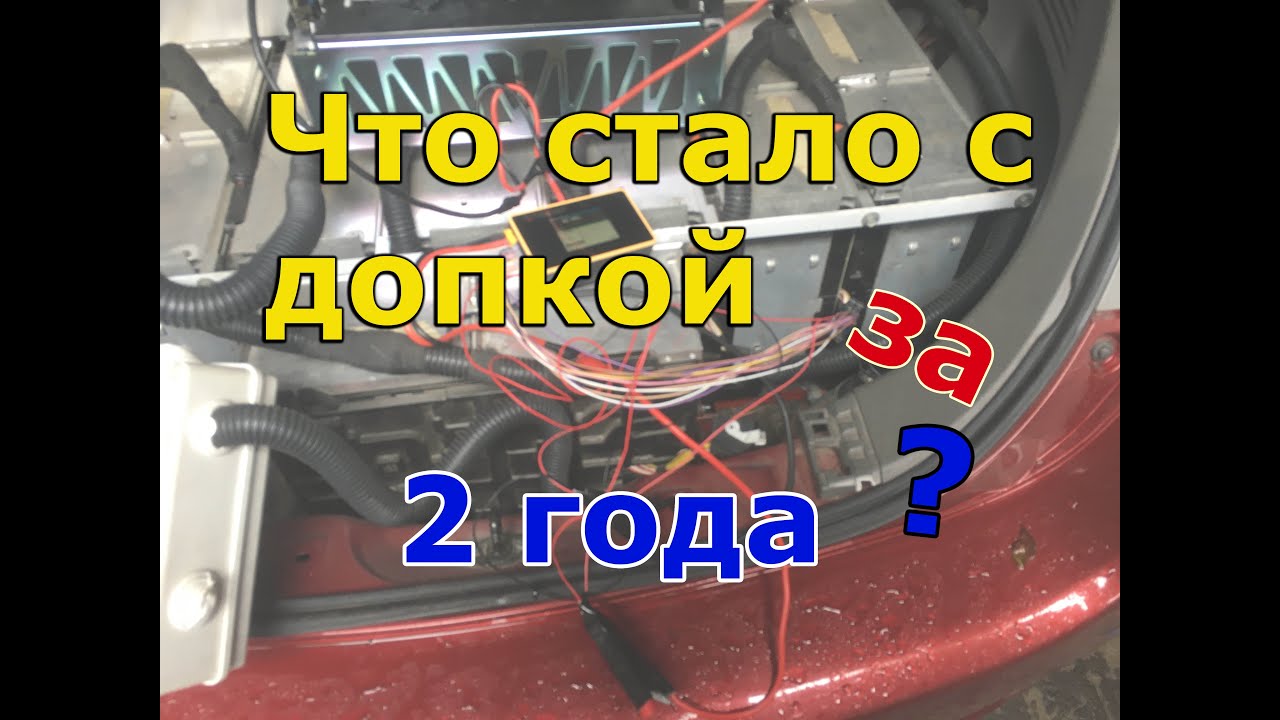 что стало с допкой за 2 года и 40тис пробега?