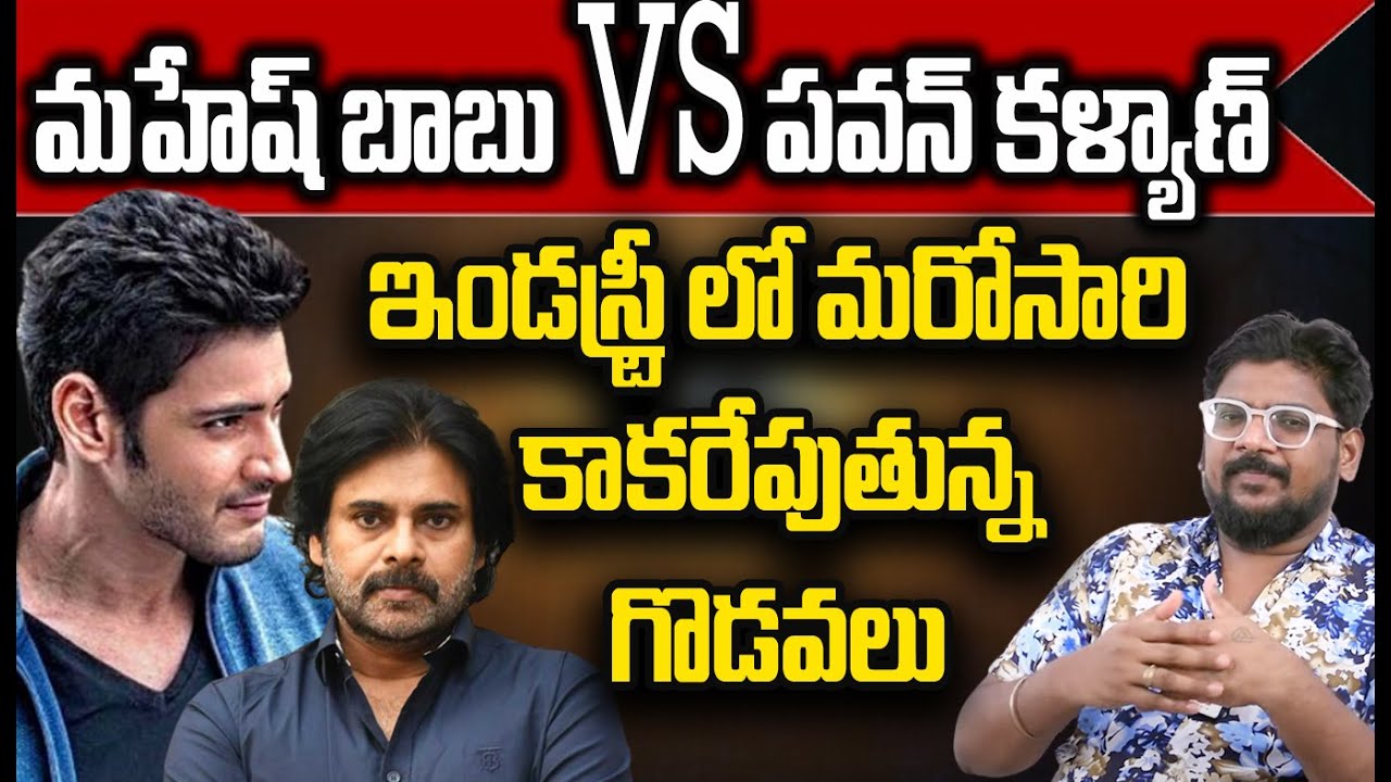 Cine Critic Dasari Vignan Analysis On Pawan Kalyan,Mahesh Babu Movies | Aadya TV