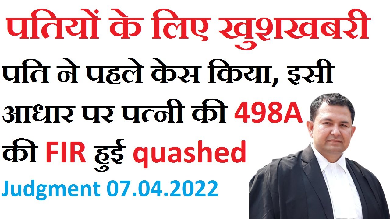 m p high court judgment 498a fir quashed, just filed for revenge | judgment dated 07.04.2022