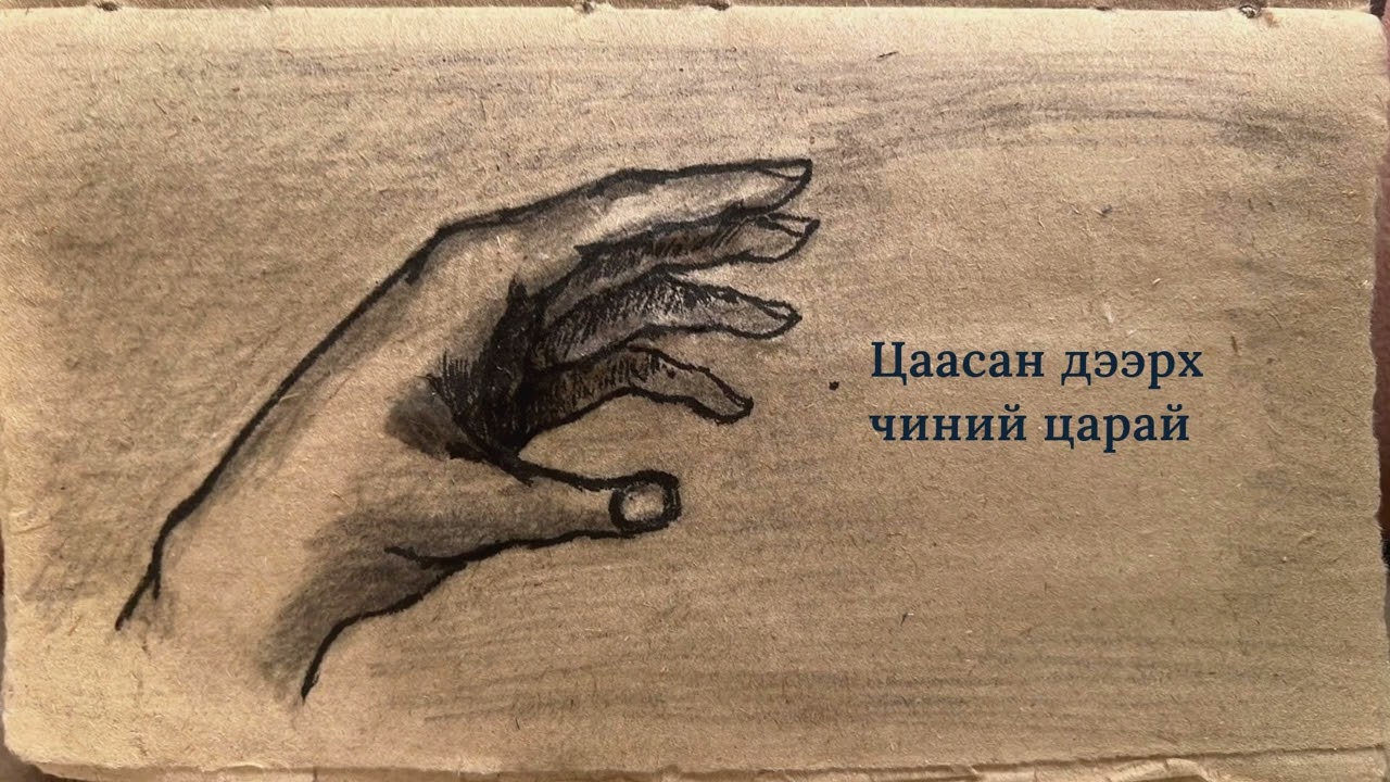 Even Tide - Zurag (Зураг)