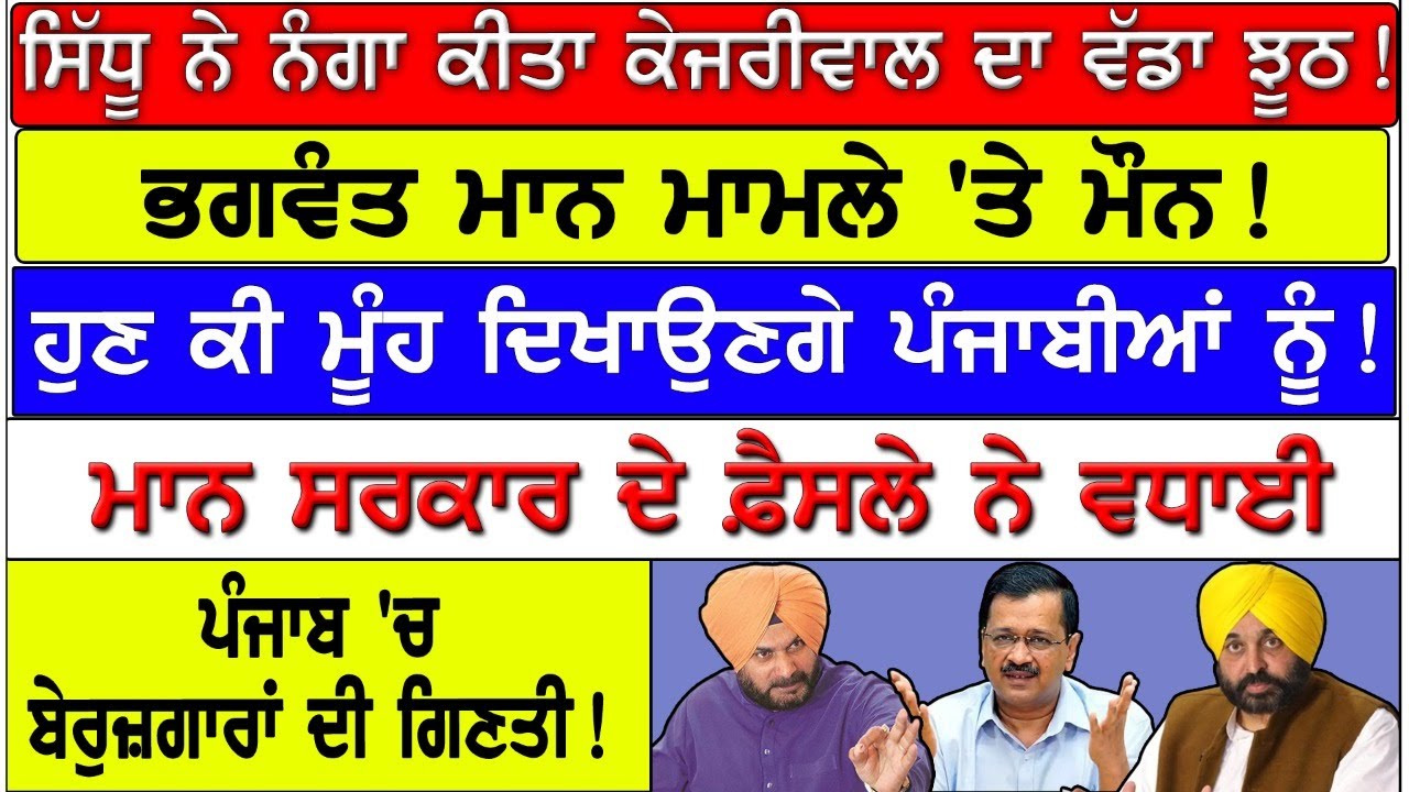 Prime Mudda  :-  Sidhu ਨੇ ਨੰਗਾ ਕੀਤਾ ਕੇਜਰੀਵਾਲ ਦਾ ਵੱਡਾ ਝੂਠ ! Bhagwant Mann ਮਾਮਲੇ 'ਤੇ ਮੌਨ !