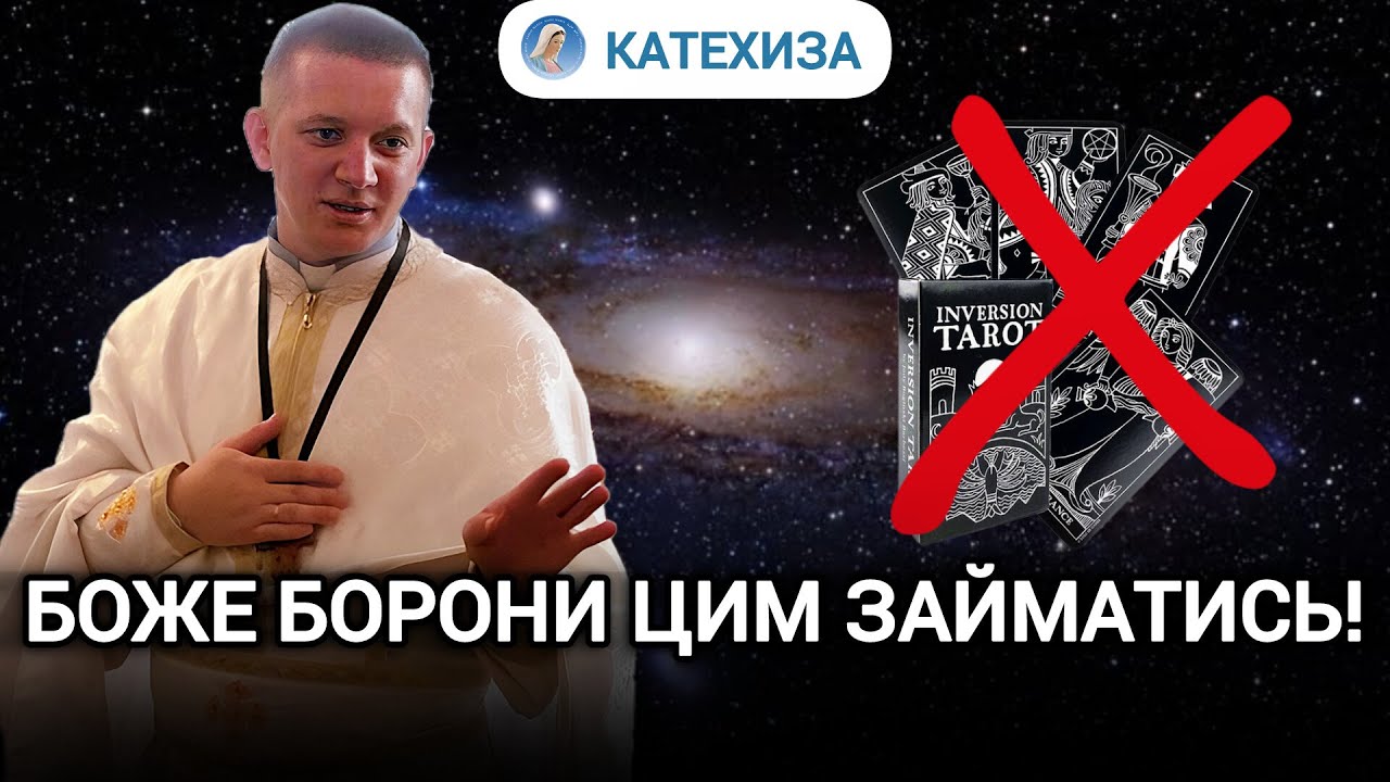 Магія, окультизм і ворожіння - це все служіння сатані, - Роман БРАТКОВСЬКИЙ