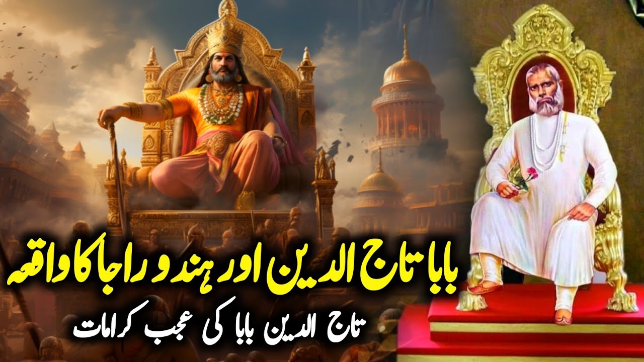 Baba Tajuddin Aur Hindu Raja Ka Waqia | Baba Tajuddin Ki Karamat | Tajuddin Baba Urs 2024