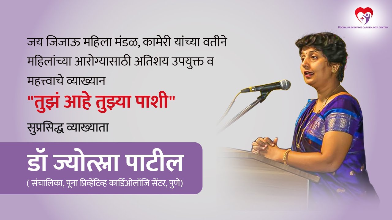 महिलांच्या आरोग्यासाठी उपयुक्त व्याख्यान 