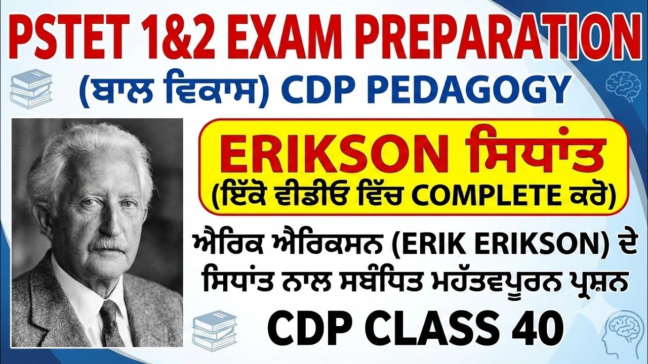 CDP CLASS 40 | CDP MOST IMPORTANT MCQ'S |PSTET 1&2 2026 EXAM PREPARATION |PSTET 2026 EXAM CDP THEORY