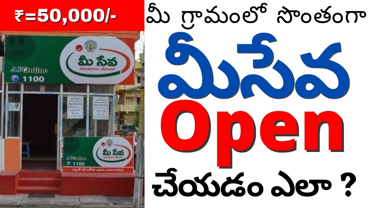 How To Open MeeSeva center Business In Telangana or Ap 2021 || Telugu Business ideas