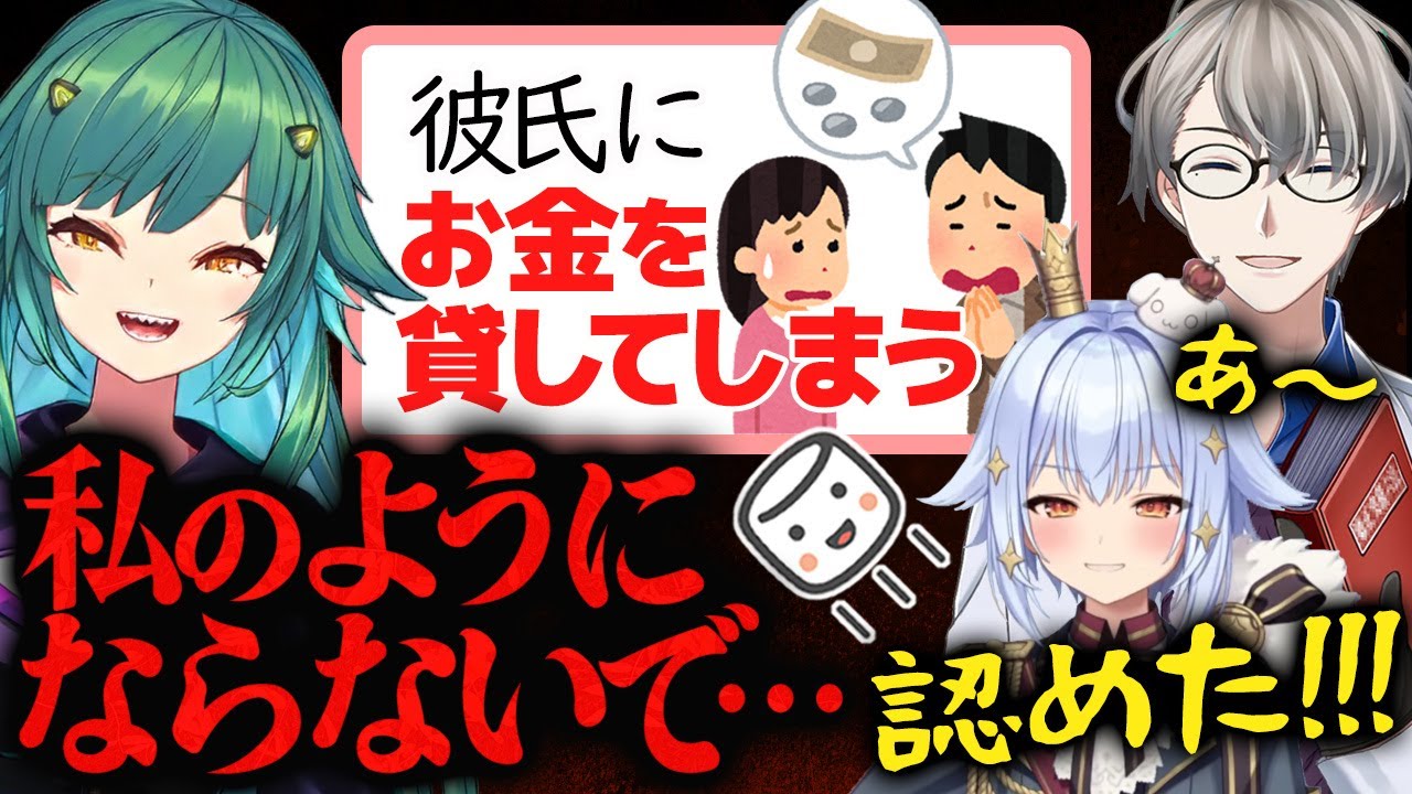【ヒモの彼氏】恋人にお金を貸すのはアリかナシか…北小路ヒスイの回答に爆笑するかなえ先生と犬山たまき【#かなたま相談所24】　かなえ先生切り抜き　犬山たまき