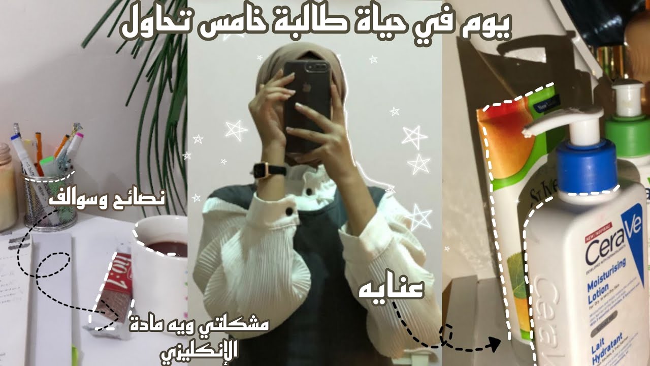 طالبة خامس علمي تحاول📖🍃📋#العراق #فلوقات #سادسيون