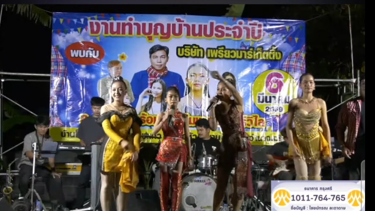 วันนี้เราขึ้นเวทีที่ บ้านโคกเลาะ อำนาจเจริญ ร้องเพลงดีๆไฟดับจ้อย...
