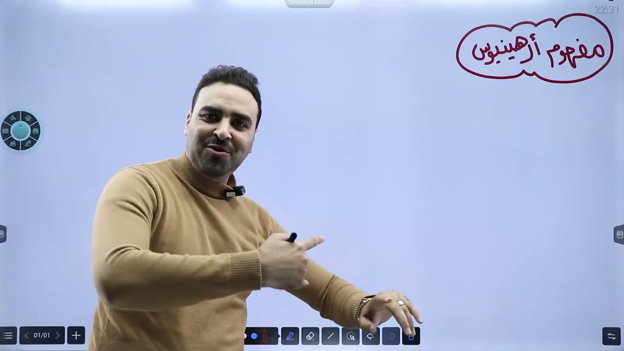 الحصة الأولى (مفهوم أرهينيوس ) الحموض والقواعد