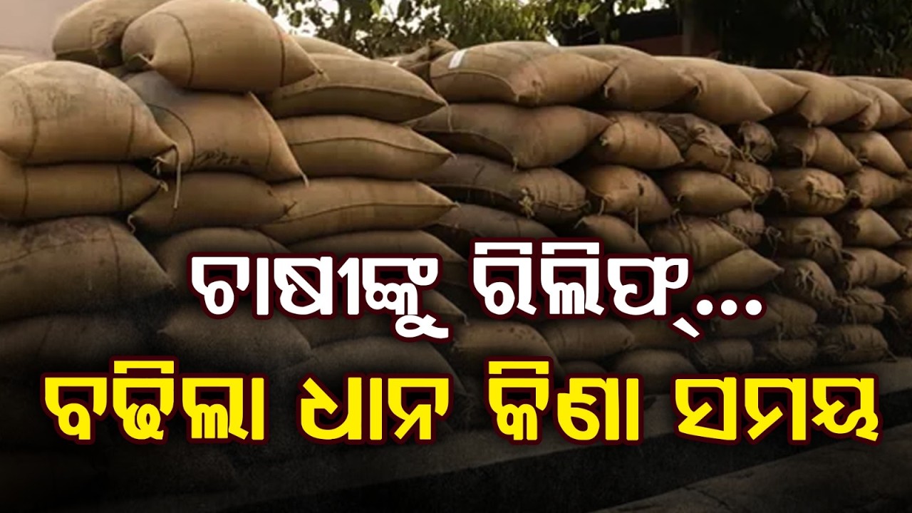 Paddy Procurement Period Extended | Odisha Supply Minister Krushnachandra Patra | Argus News