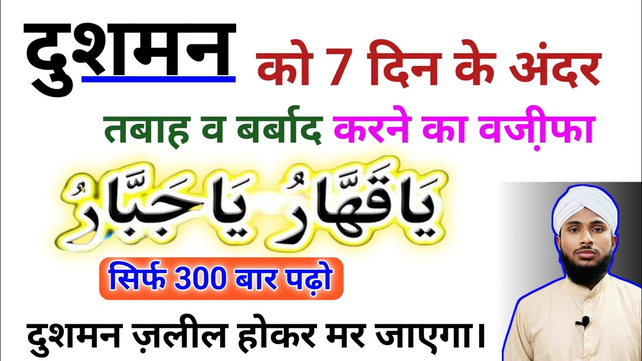 Ya Jabbaru Ya Qahharu Ka Wazifa |🤲Wazifa For Enemy |📿Dushman Ko Barbad Karne Ka Wazifa|🕋