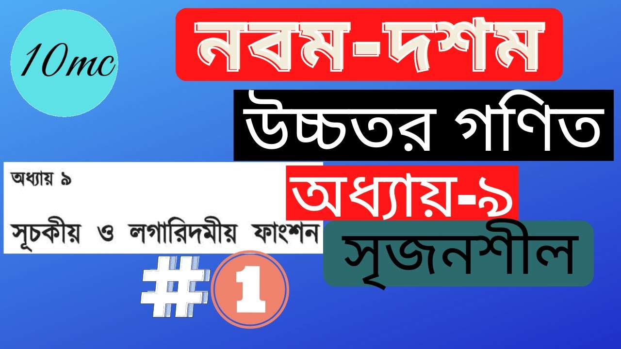 9-10 higher math creative chapter-9 part.-1  | 10 minute class | Academic Education