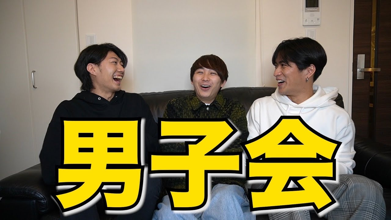 【男子会】芸能界の事とか。