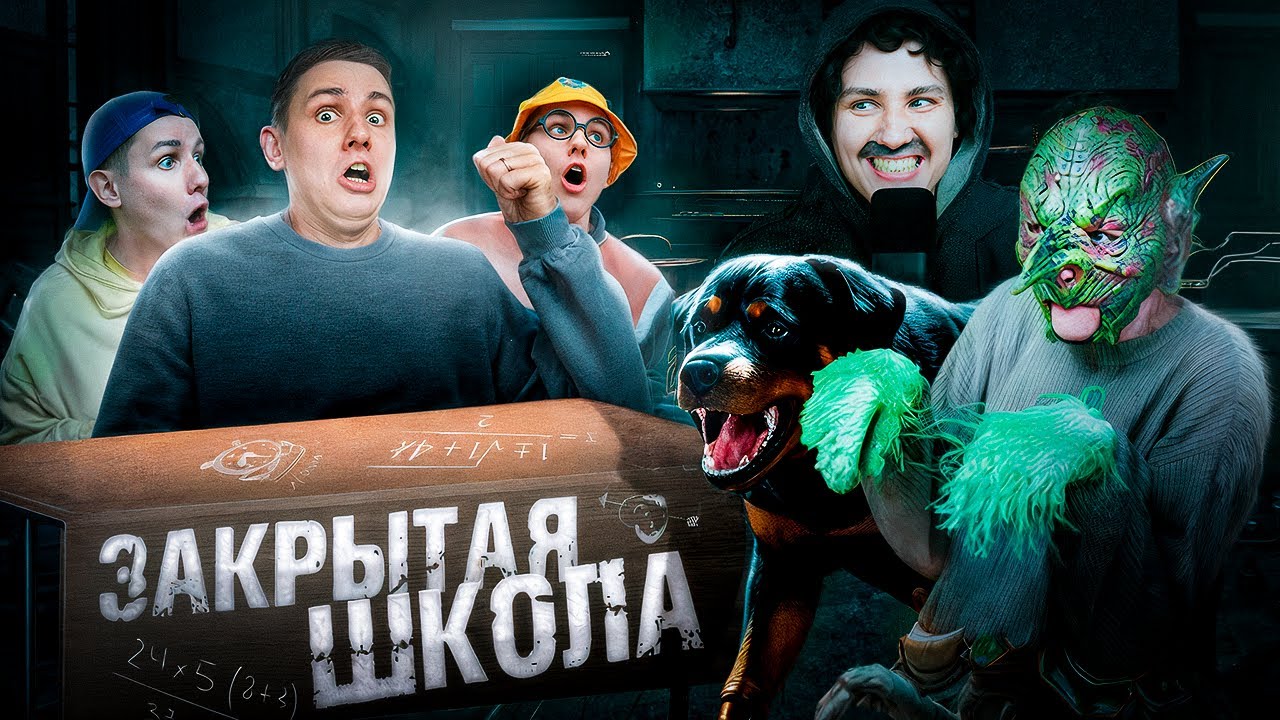 ЗАКРЫТАЯ ШКОЛА | ФИЛЬМ