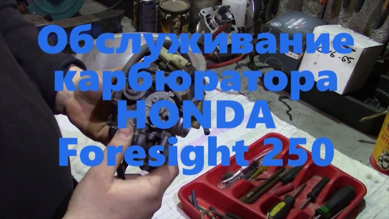 Карбюратор HONDA Foresight 250