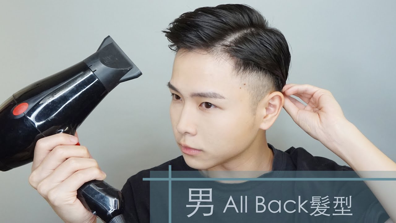 All Back 髮型；18小時不塌！ [Chris-Briony]