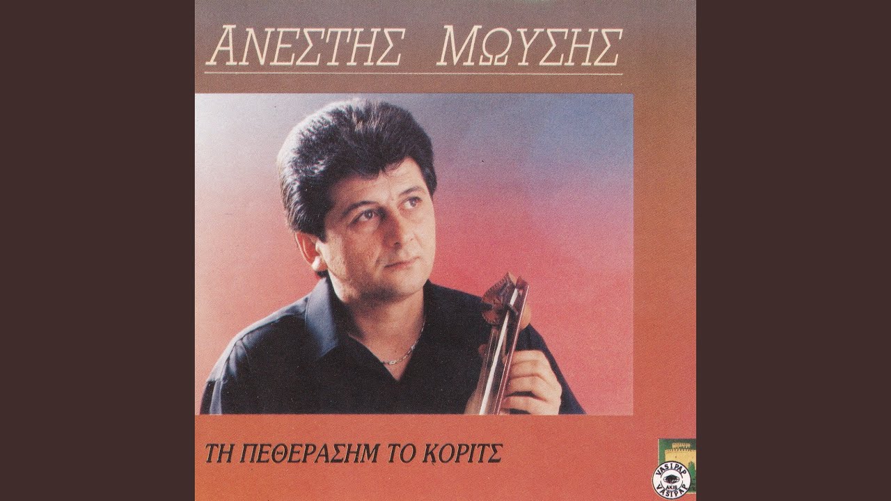 Ti petherasim to korits