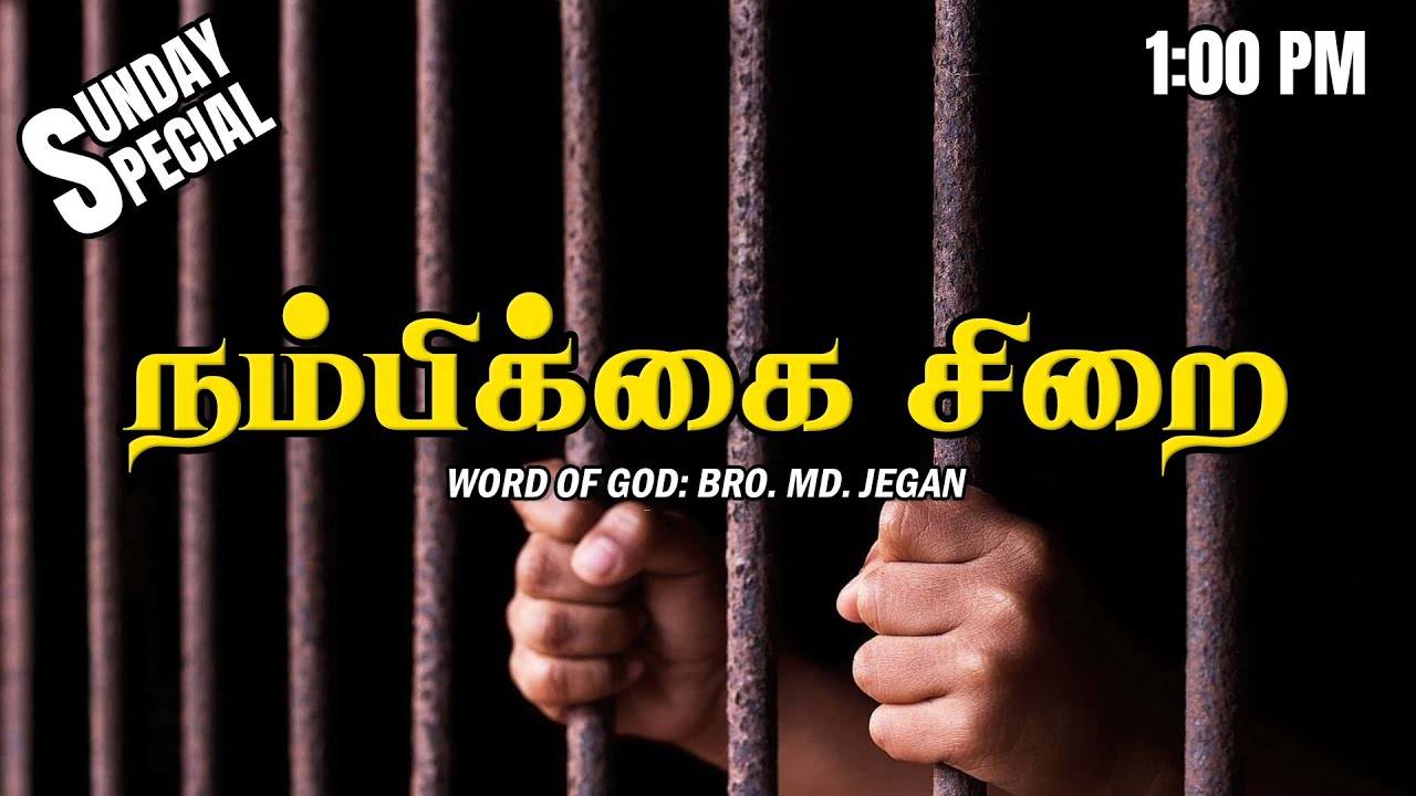 SUNDAY SPECIAL ||  நம்பிக்கை சிறை  || BRO.MD JEGAN || 16.11.2025